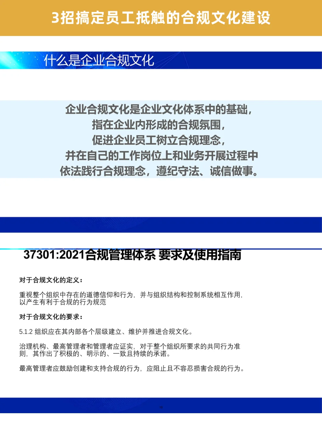 ? 3招搞定员工抵触的合规文化!