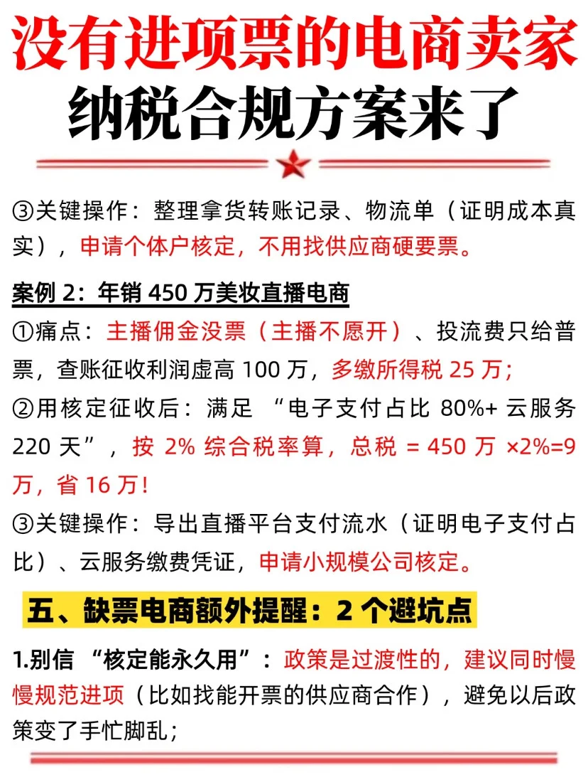 没进项票的电商怎么办？纳税合规方案来了
