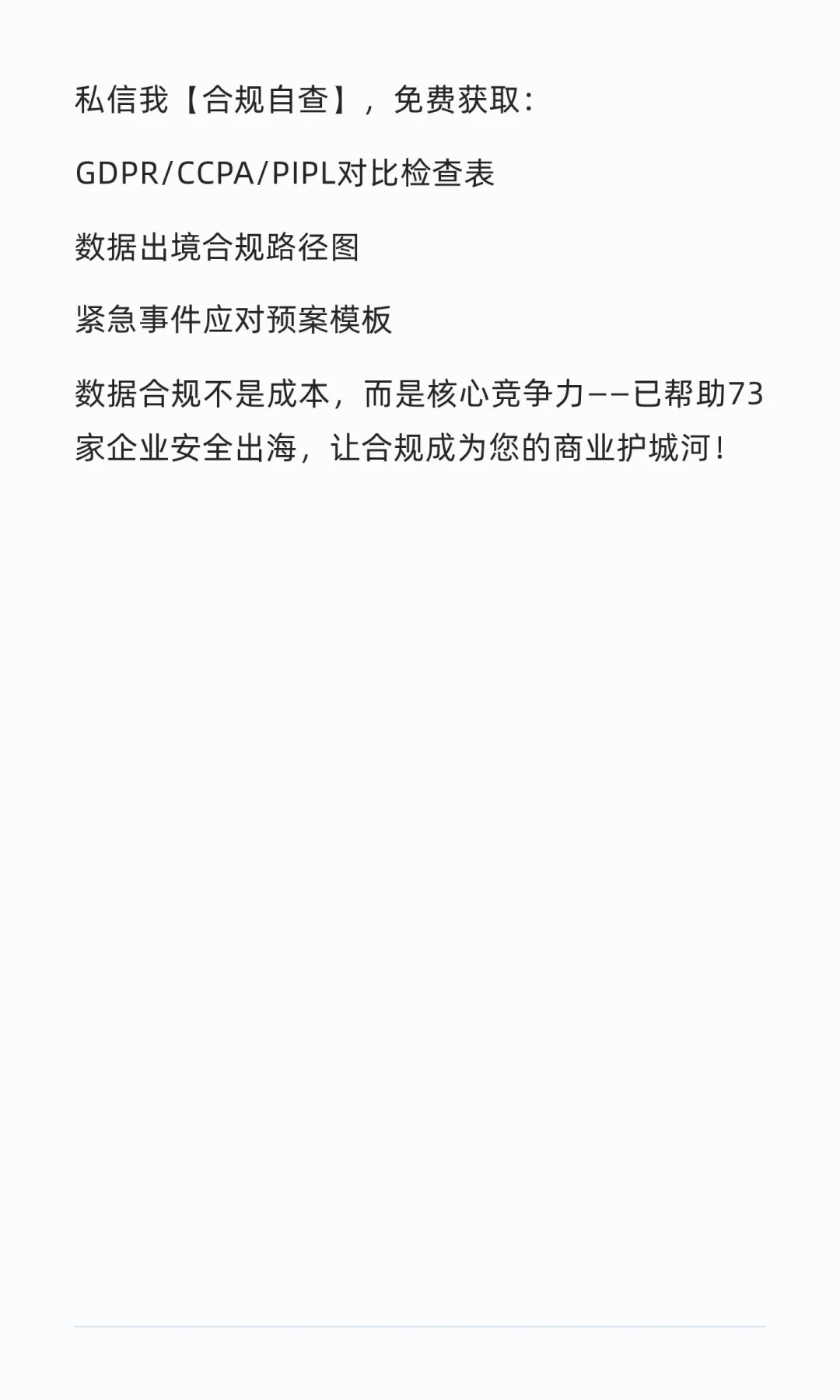 数据合规红线！企业出海绝不能碰的3个数据