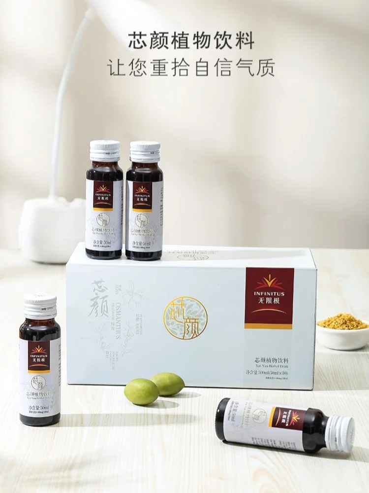 芯颜植物饮料