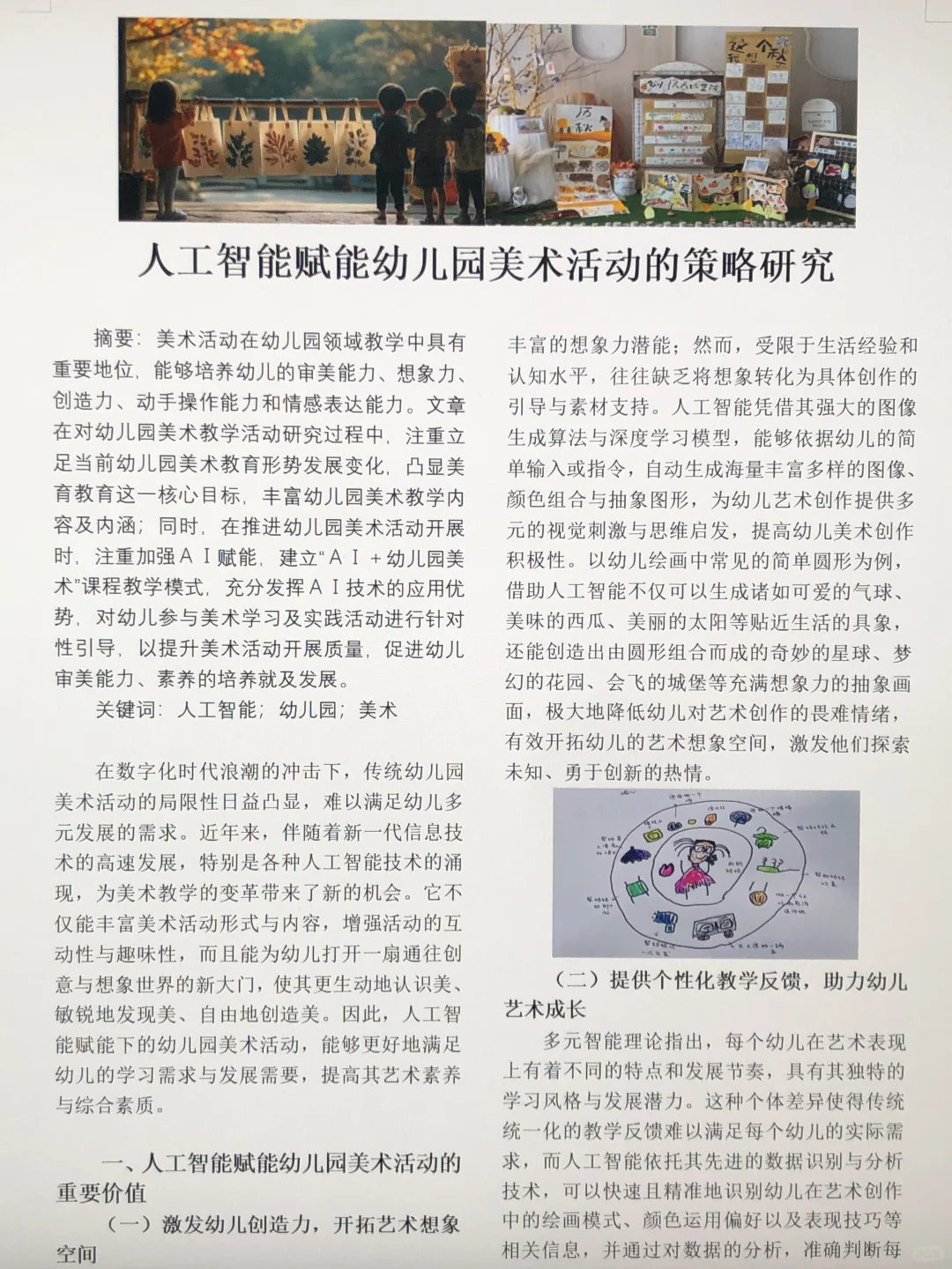 浙江获奖！人工智能赋能幼儿园美术论文真妙！