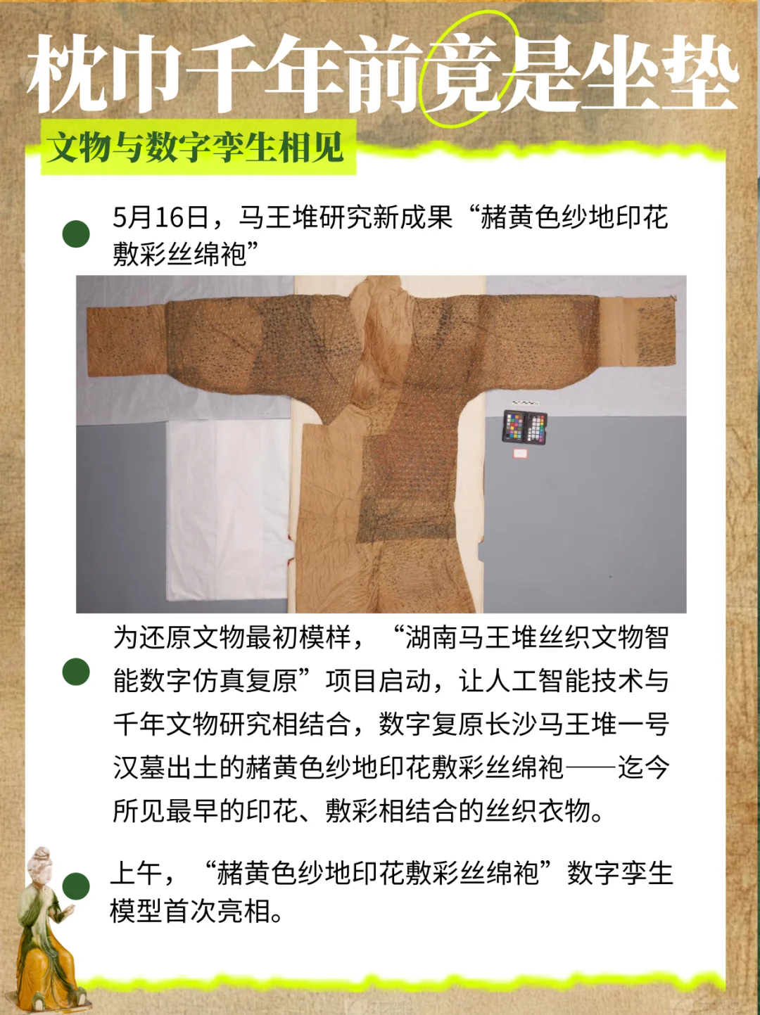 枕巾千年前竟是坐垫——当文物遇上数字孪生