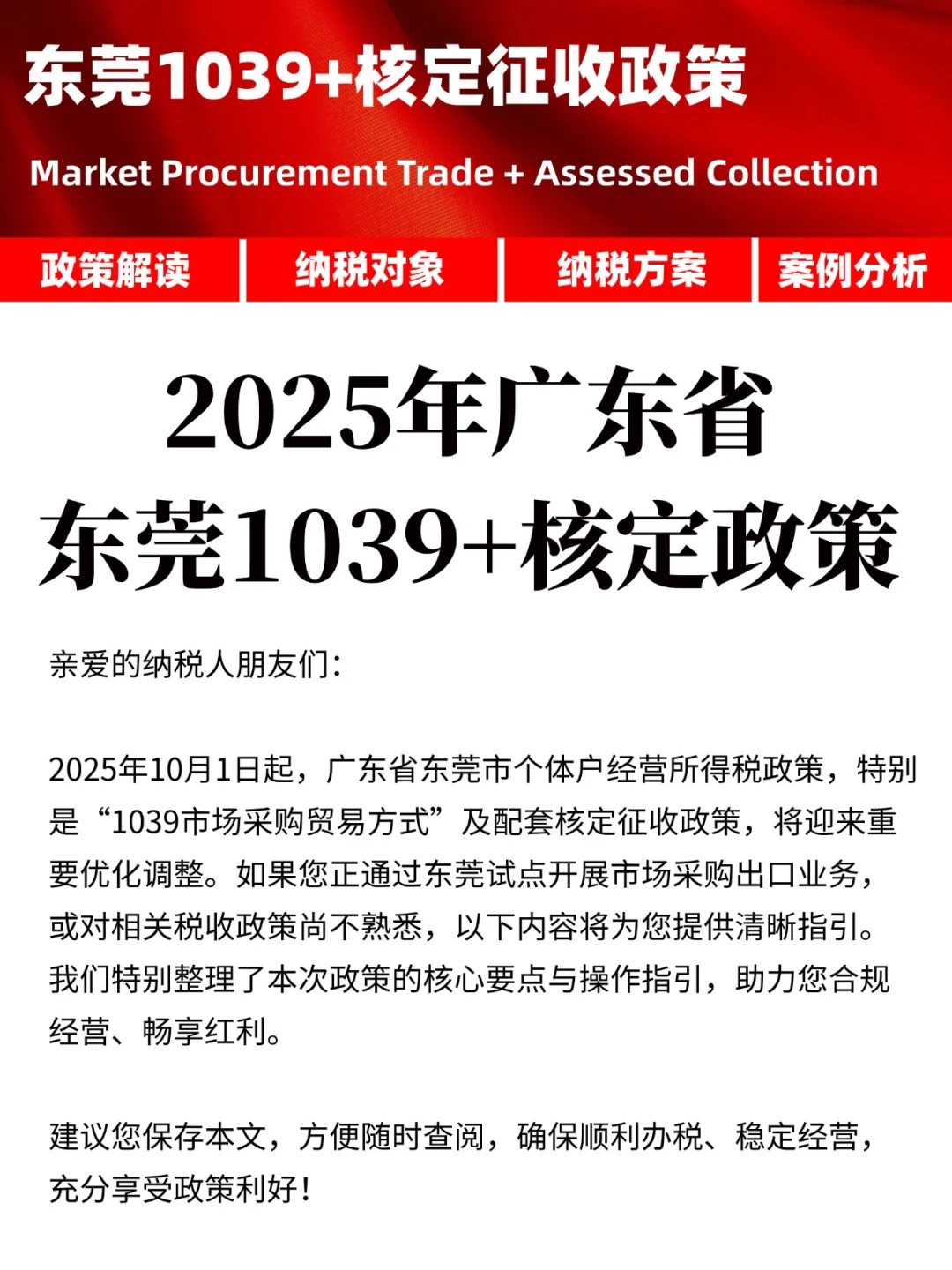 2025年10月东莞税收优惠政策汇总