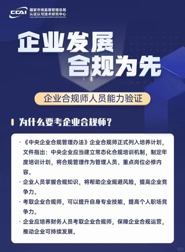 2024年第二季市监局企业合规师报考新公告✅