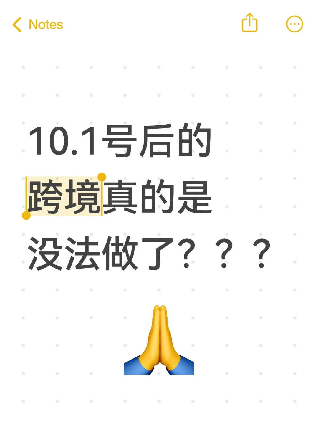 重要提醒:2025 年 10 月 1 日起,跨境