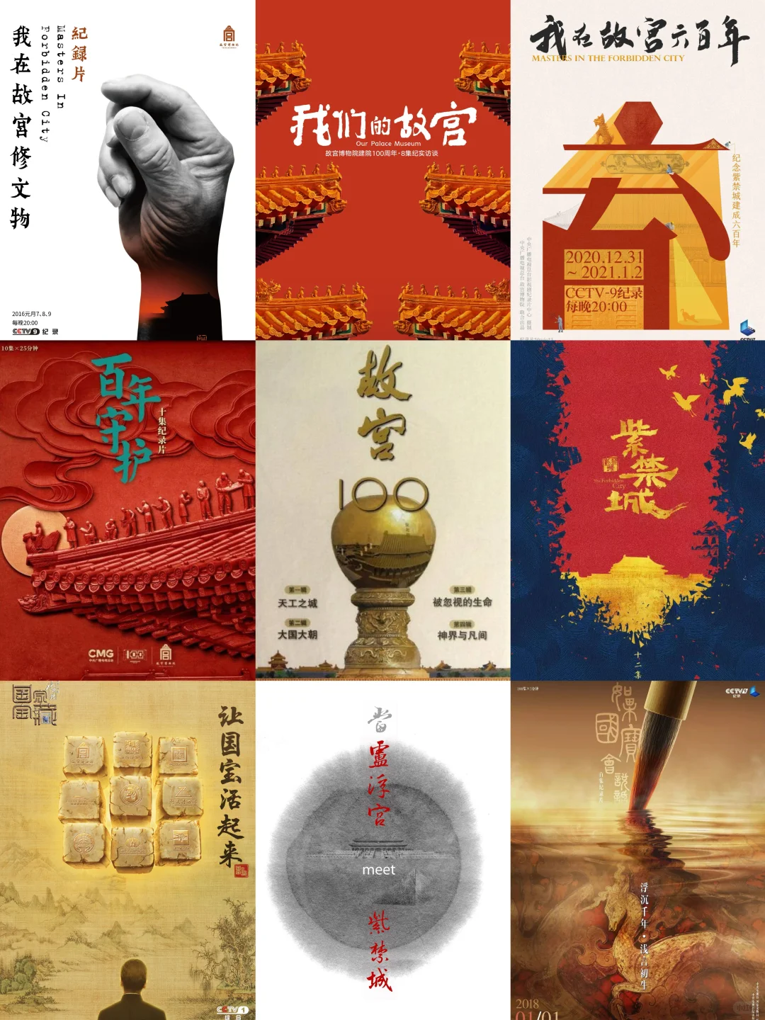 故宫百年 | 不可错过的11部高分纪录片
