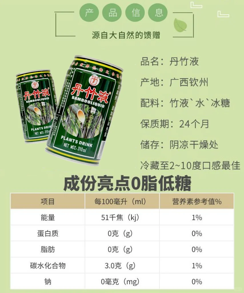 纯绿色！0添加~?草本植物饮料
