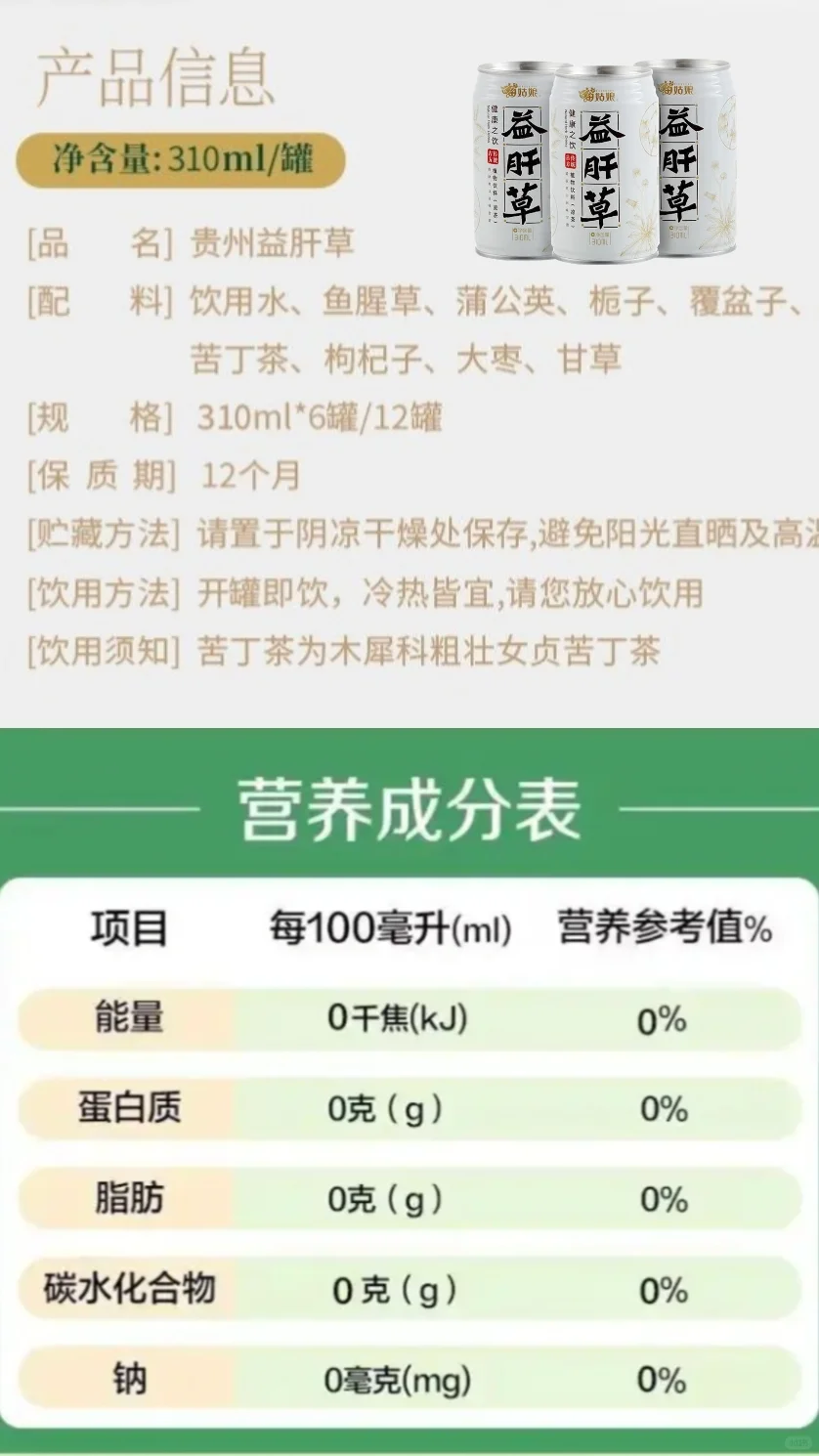 纯绿色！0添加~?草本植物饮料