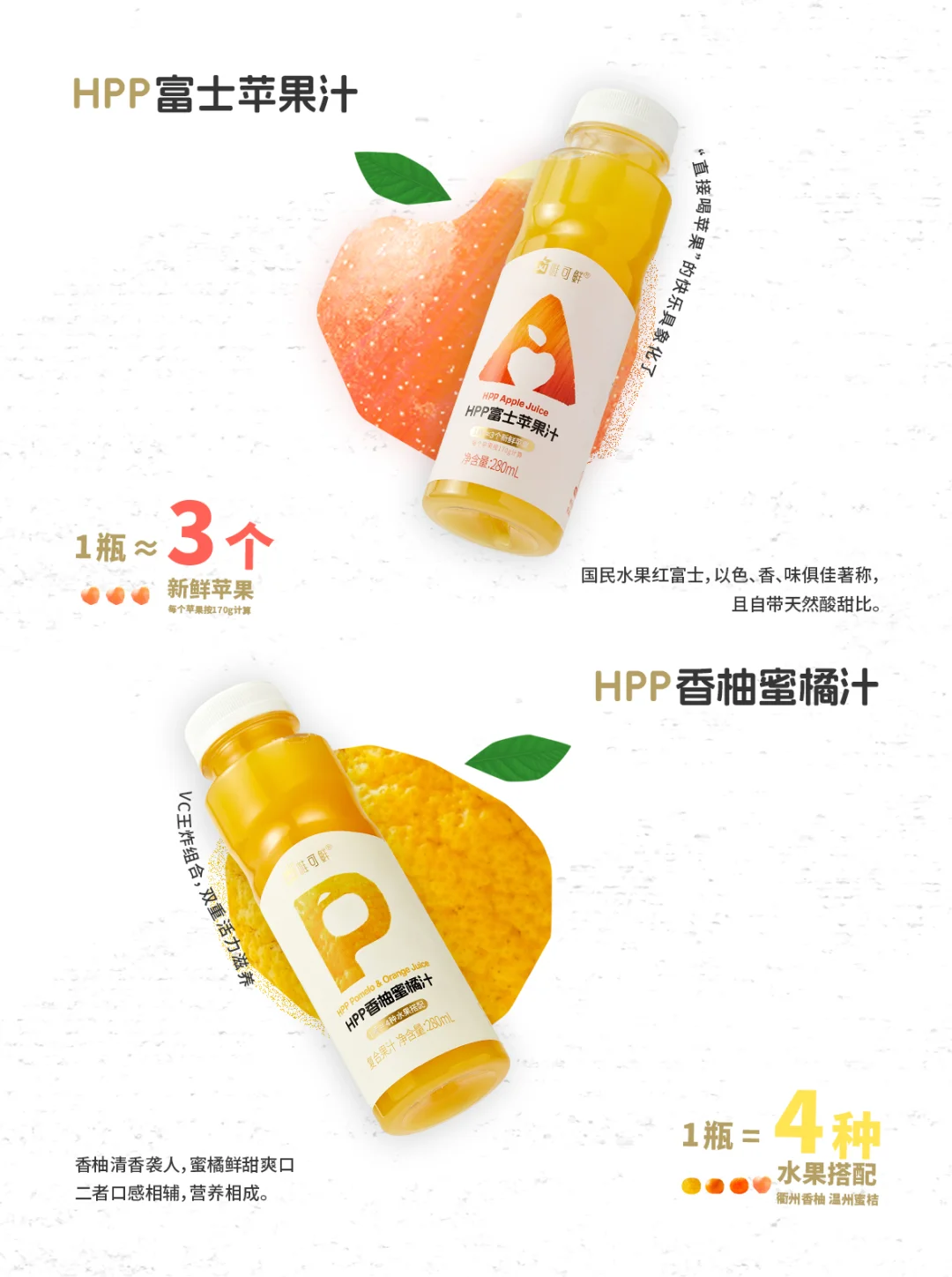 100%HPP果汁|喝起来像直接吃水果一样鲜