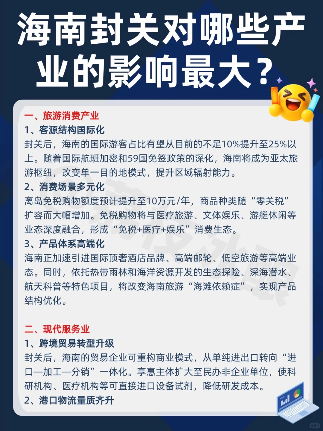 海南封关对哪些产业的影响最大？老板爱看