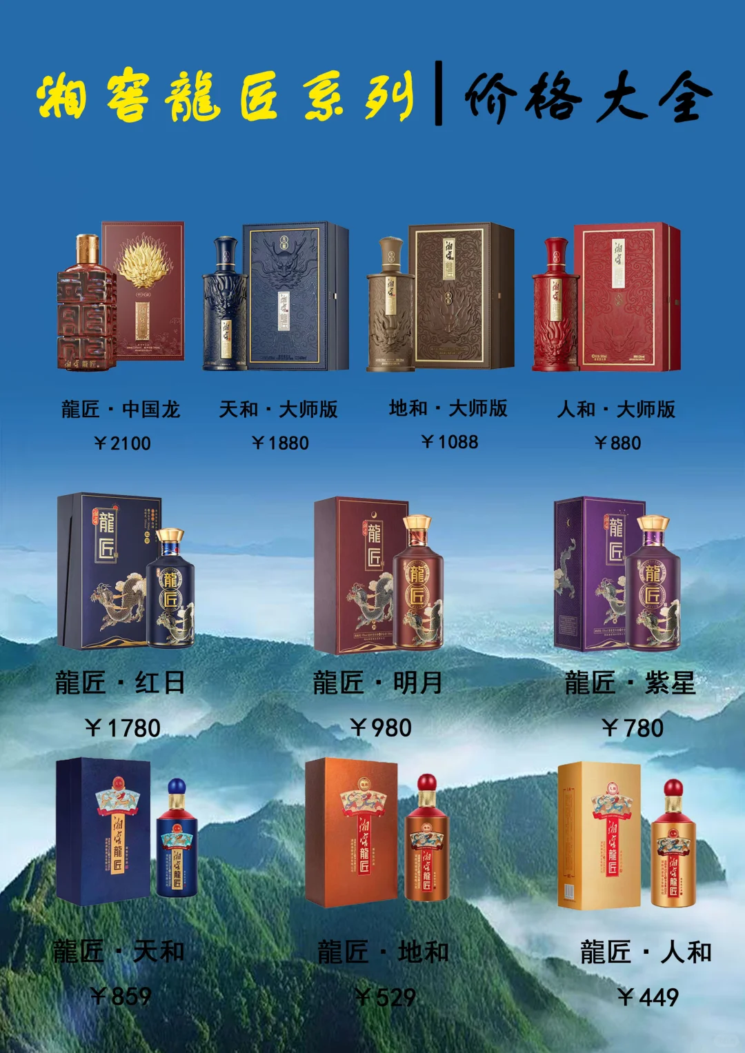 湘窖龙匠高品质系列大全!!!