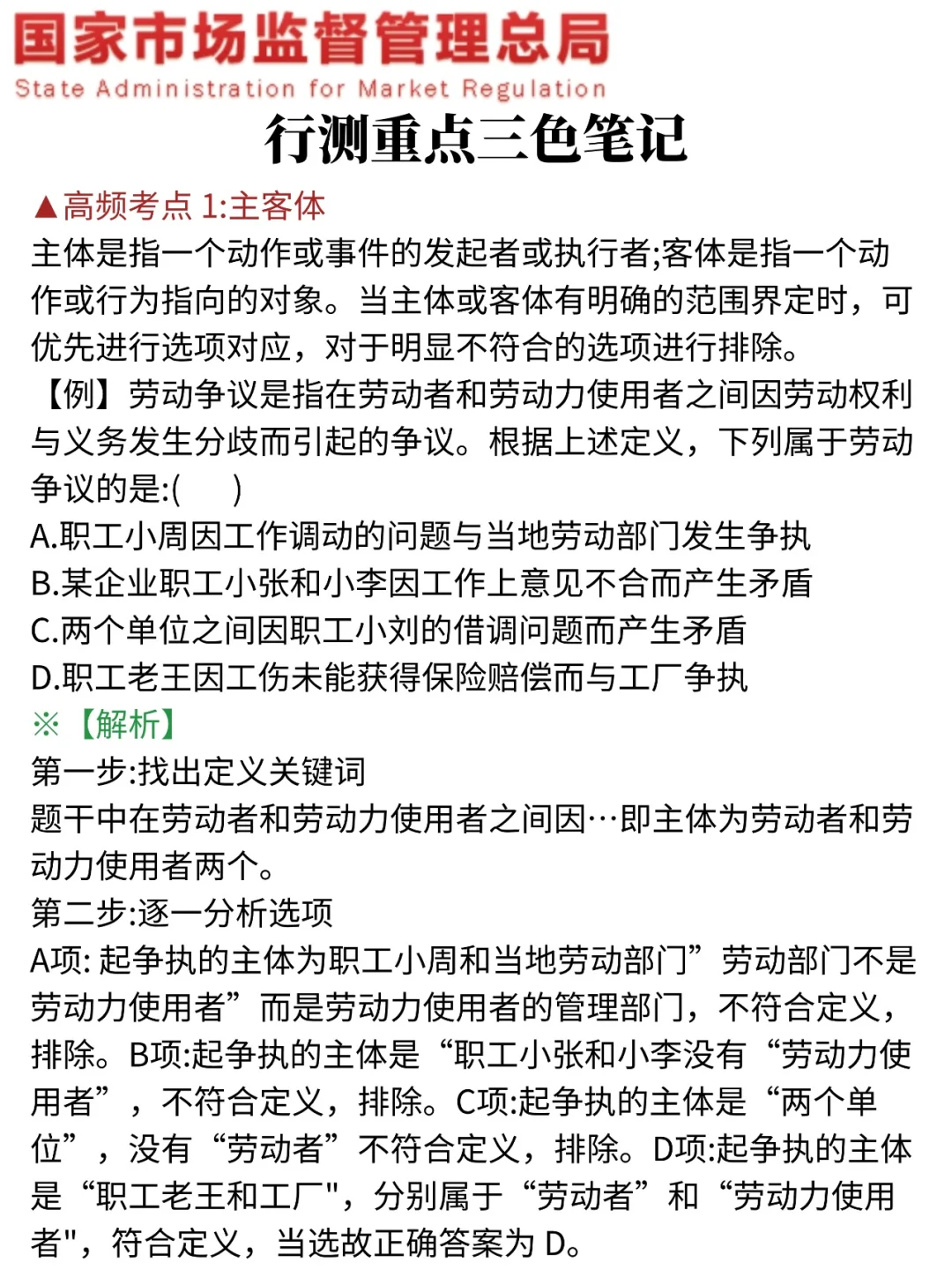 25市场监管局,觉得来不及可以参考去年的我