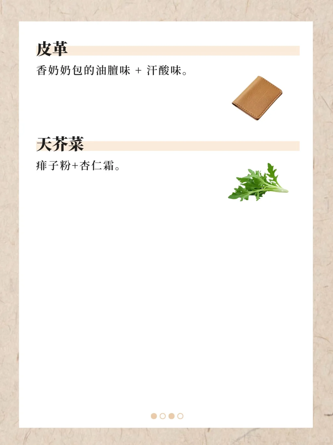 香水香料气味词典（下）｜122种香料真实气味