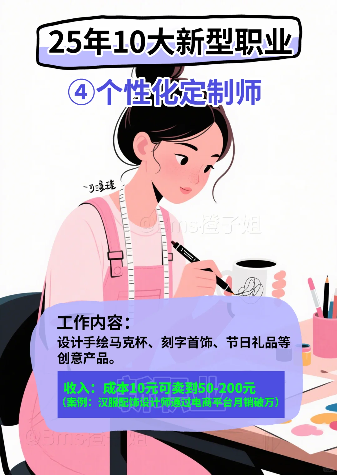 2025年10大新型职业，不上班也能赚钱