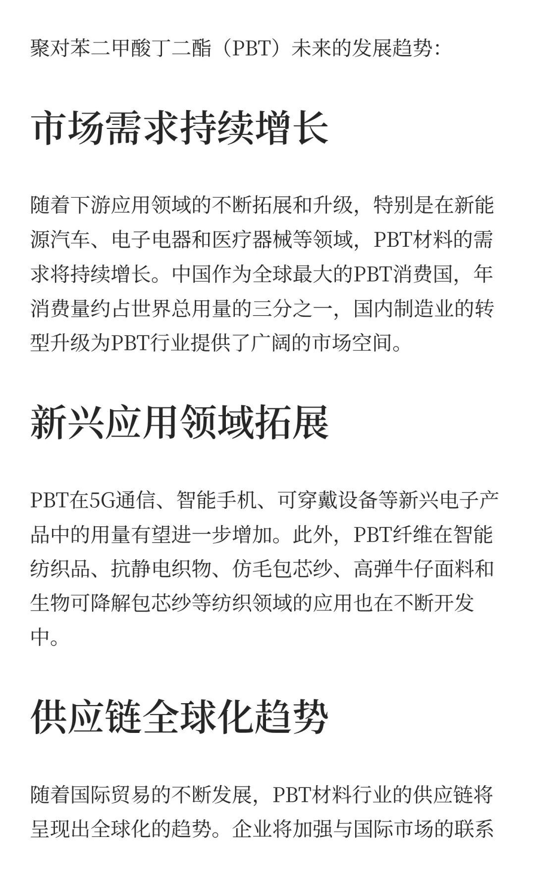 ✨【工程塑料界的全能选手—PBT（二）✨