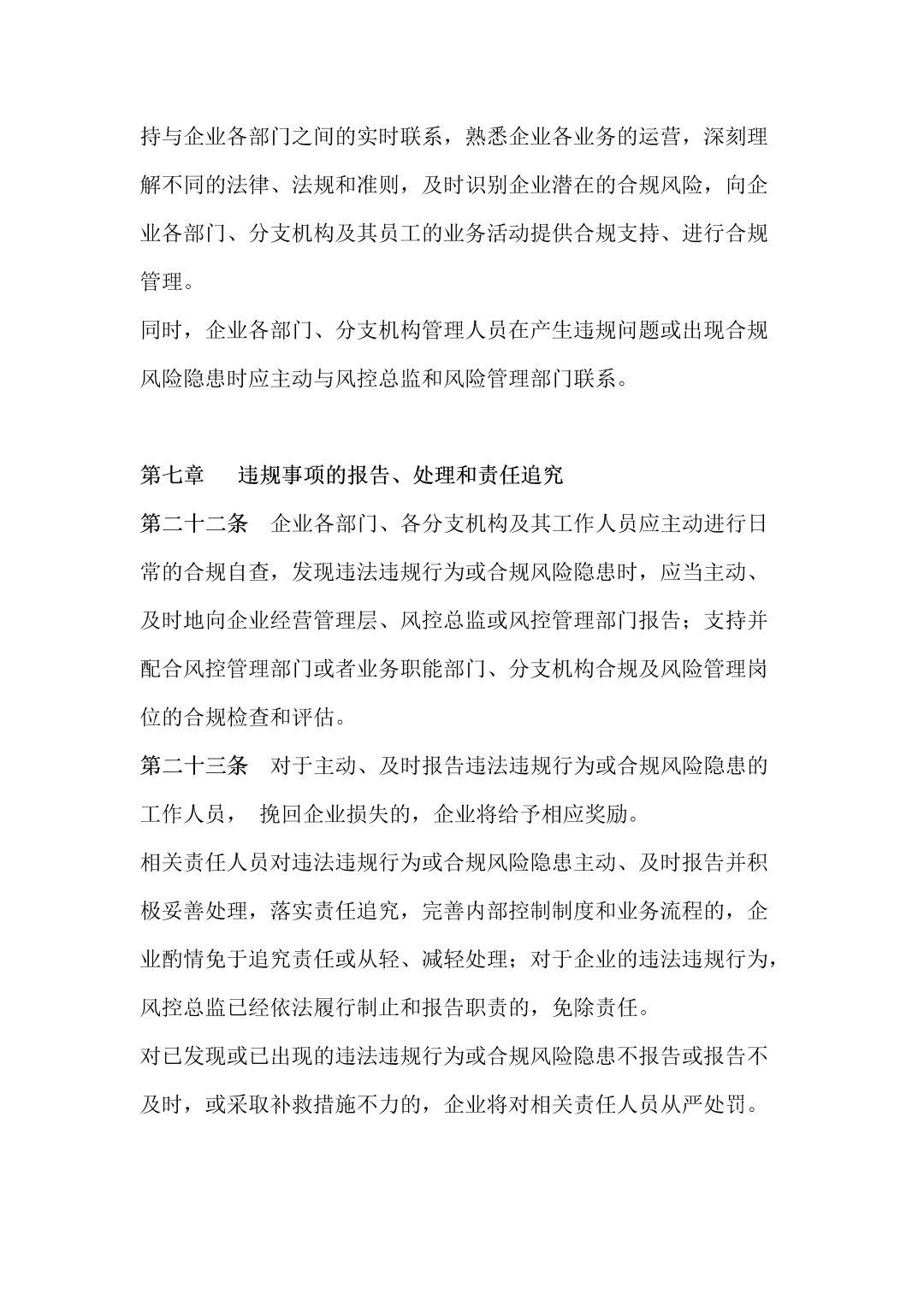 公司合规管理制度