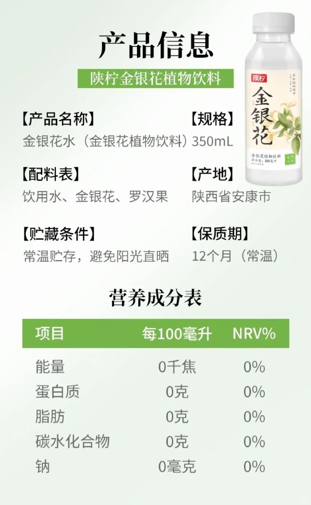 纯绿色！0添加~?草本植物饮料