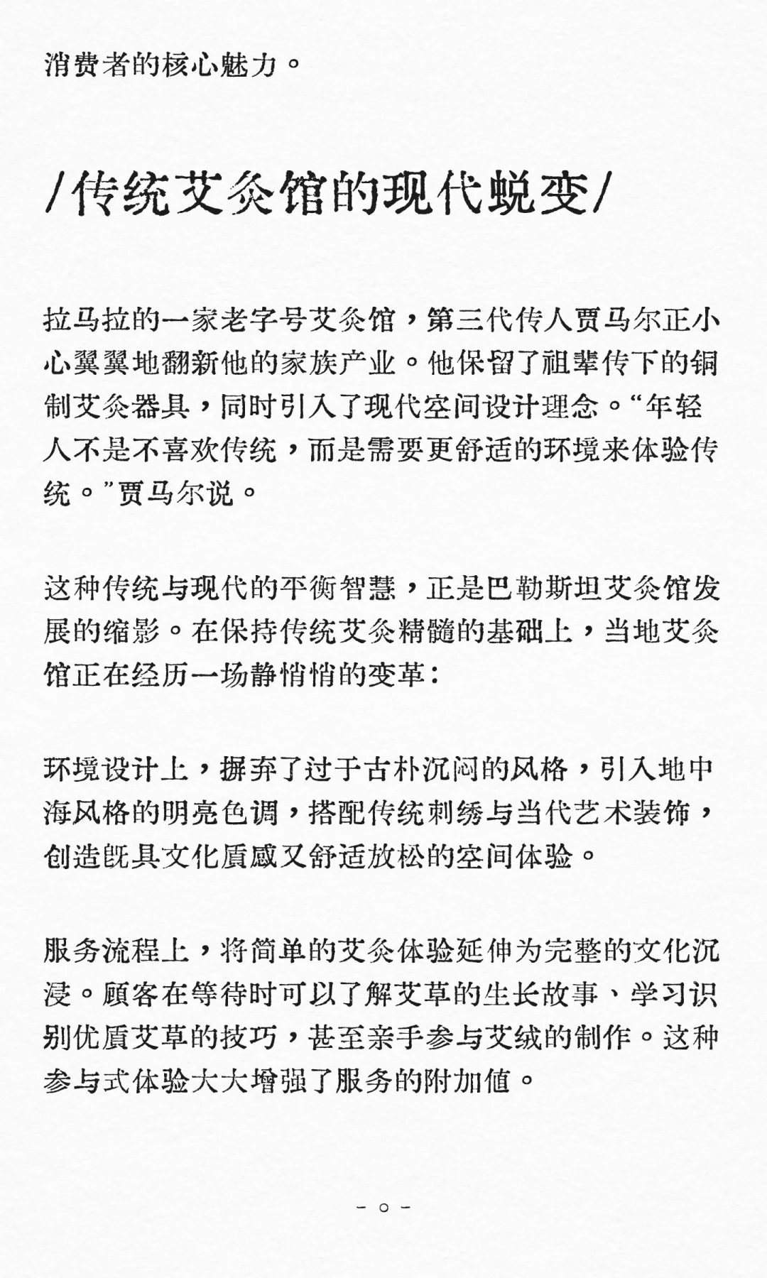 千年艾香飘向世界：巴勒斯坦艾灸市场的文化