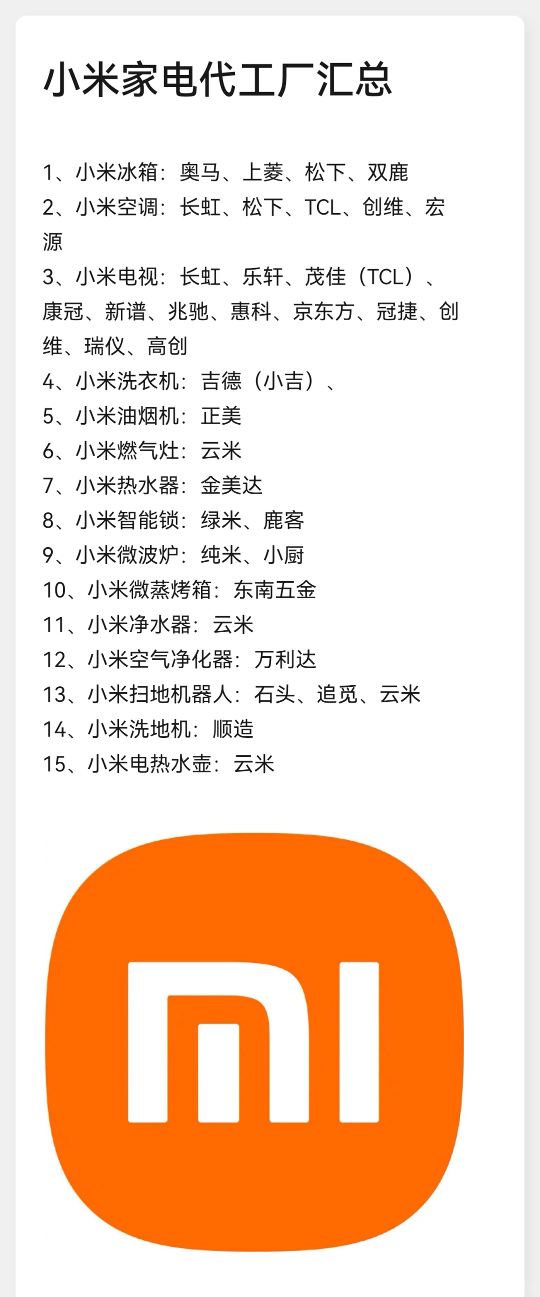 小米家电的代工厂都有哪些？
