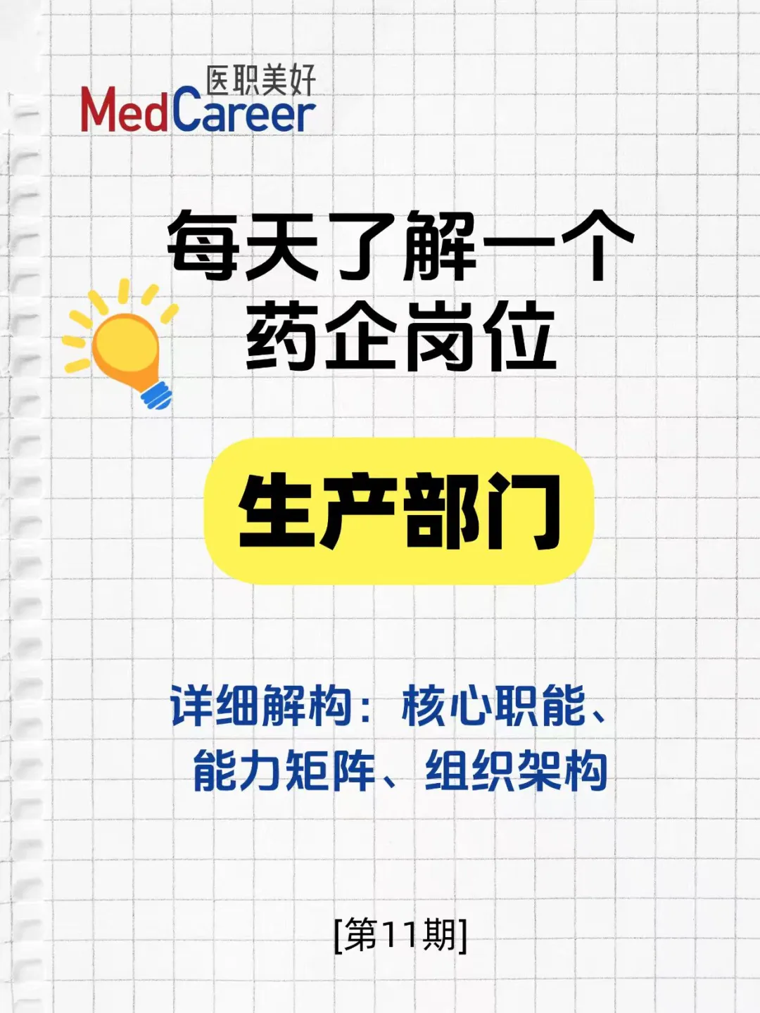 每天了解一个药企岗位——生产部门