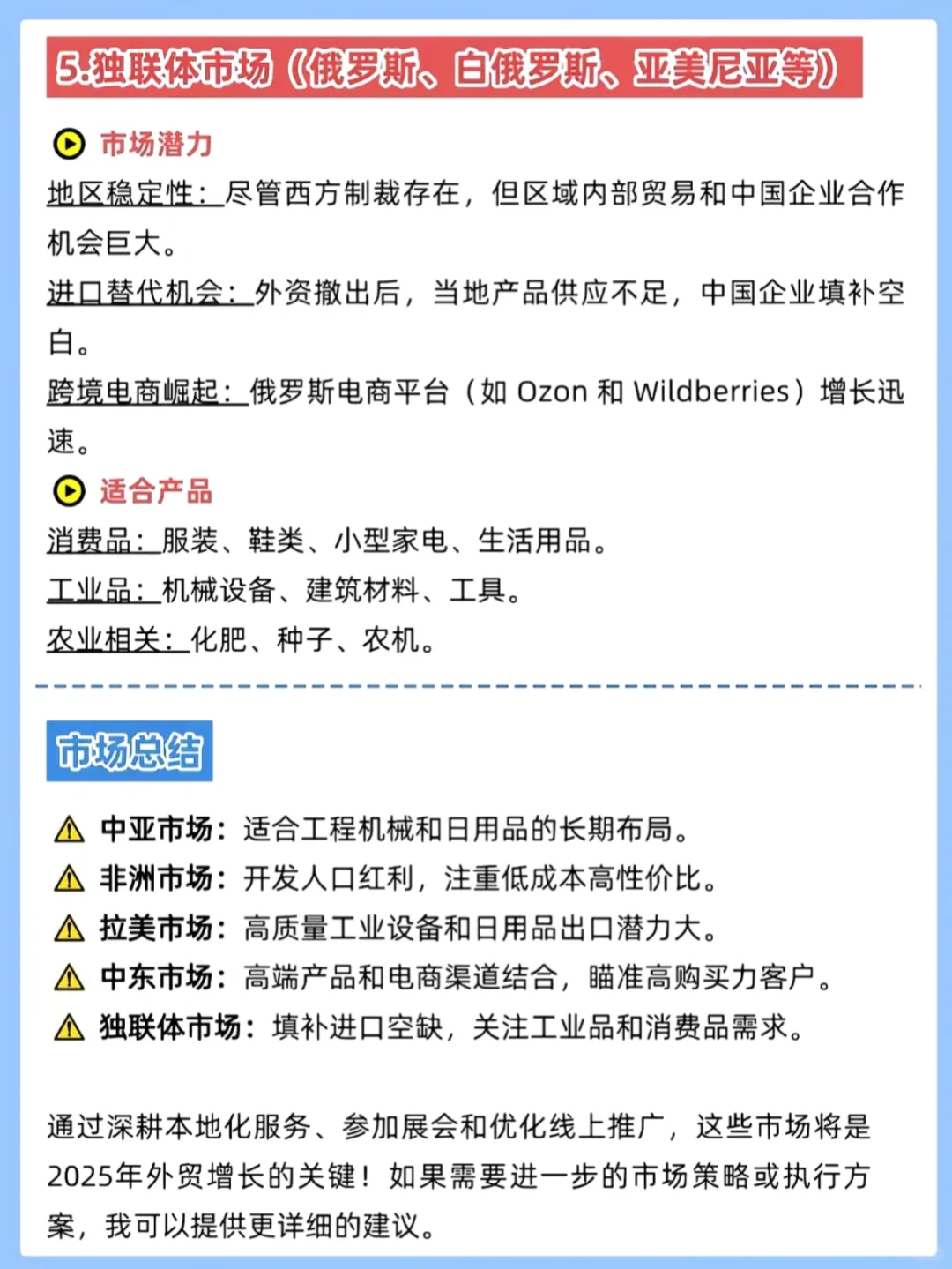 25年最值得做的五大外贸蓝海市场