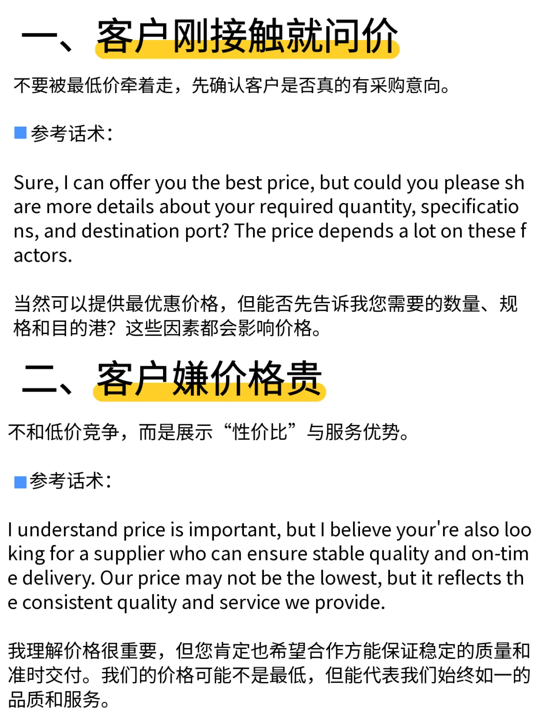 老外一上来就要最低价？ 外贸人如何应对