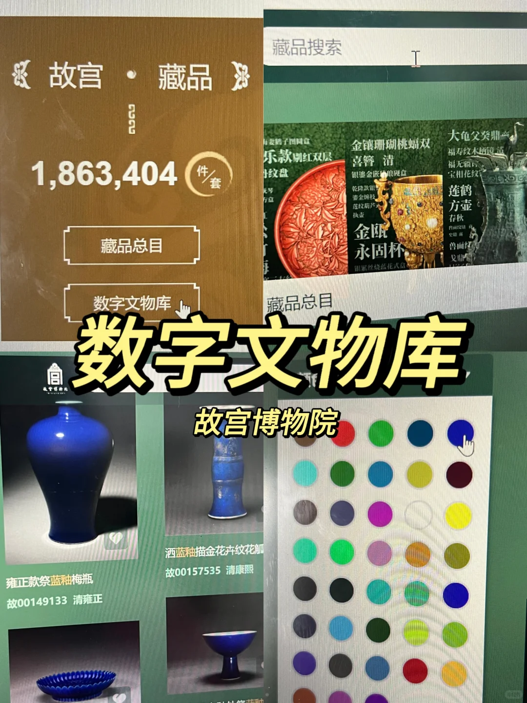 考古文博人看过来❣️好用数字文物库