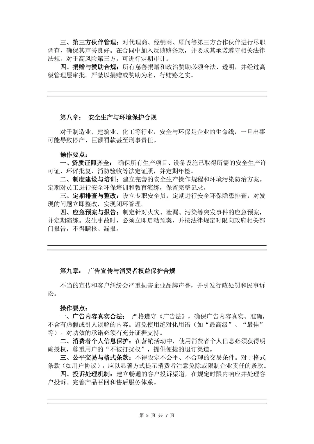 ?企业合规怎么做？✅锁定这份指南