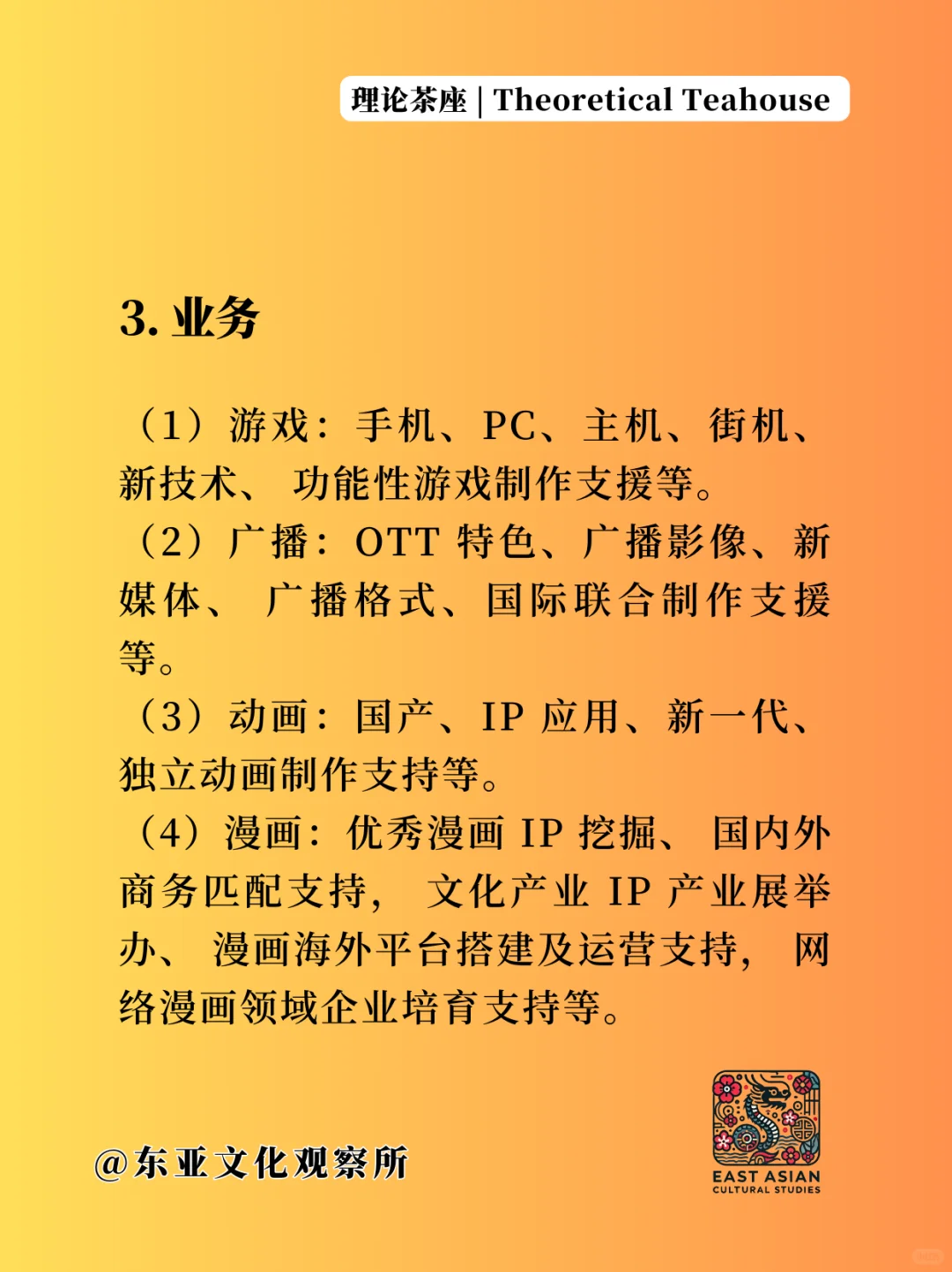 理论茶座 | 韩国文化产业振兴院