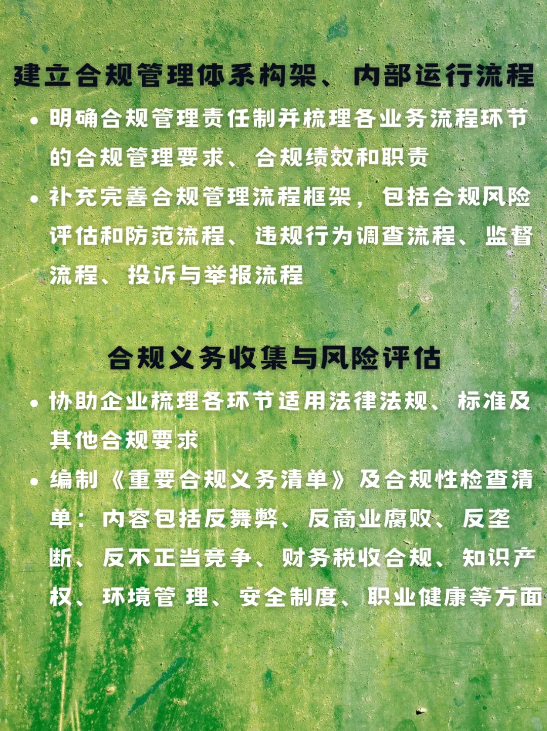 法学生必看｜企业合规