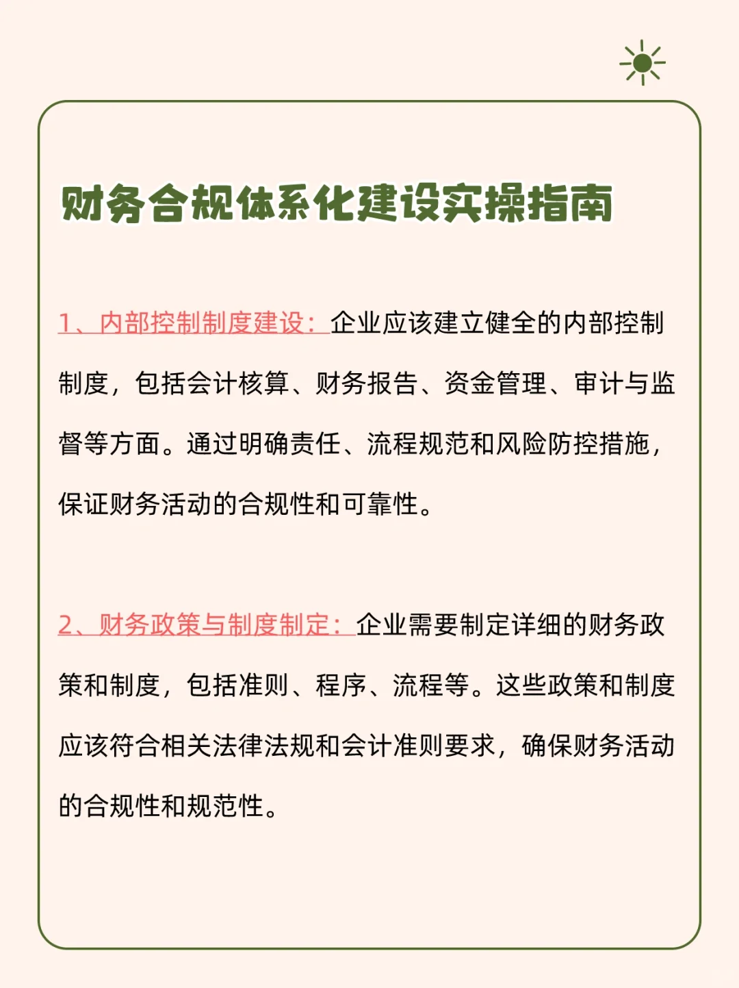 财务合规应该如何操作？这一篇说全了
