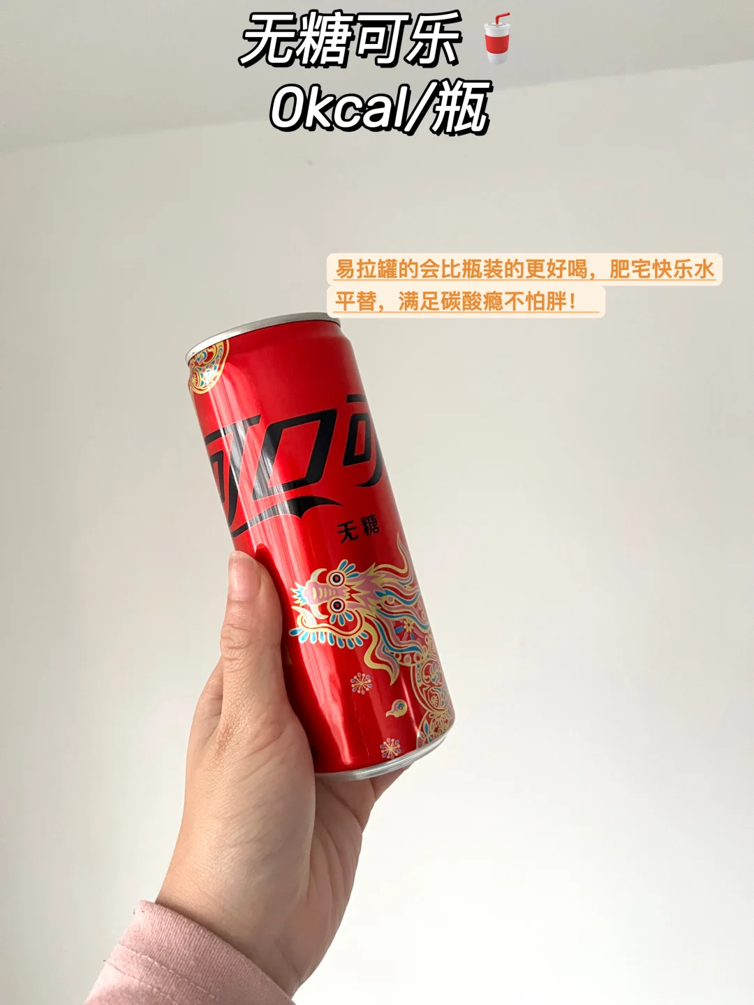 挖到宝了！最近买到的0负罪感饮料（囤到停版）