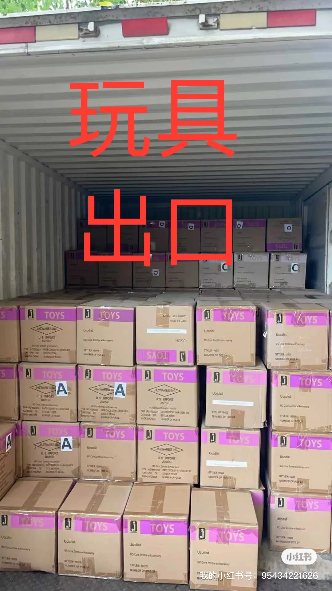 玩具外贸出口Toy Factory 玩具工厂