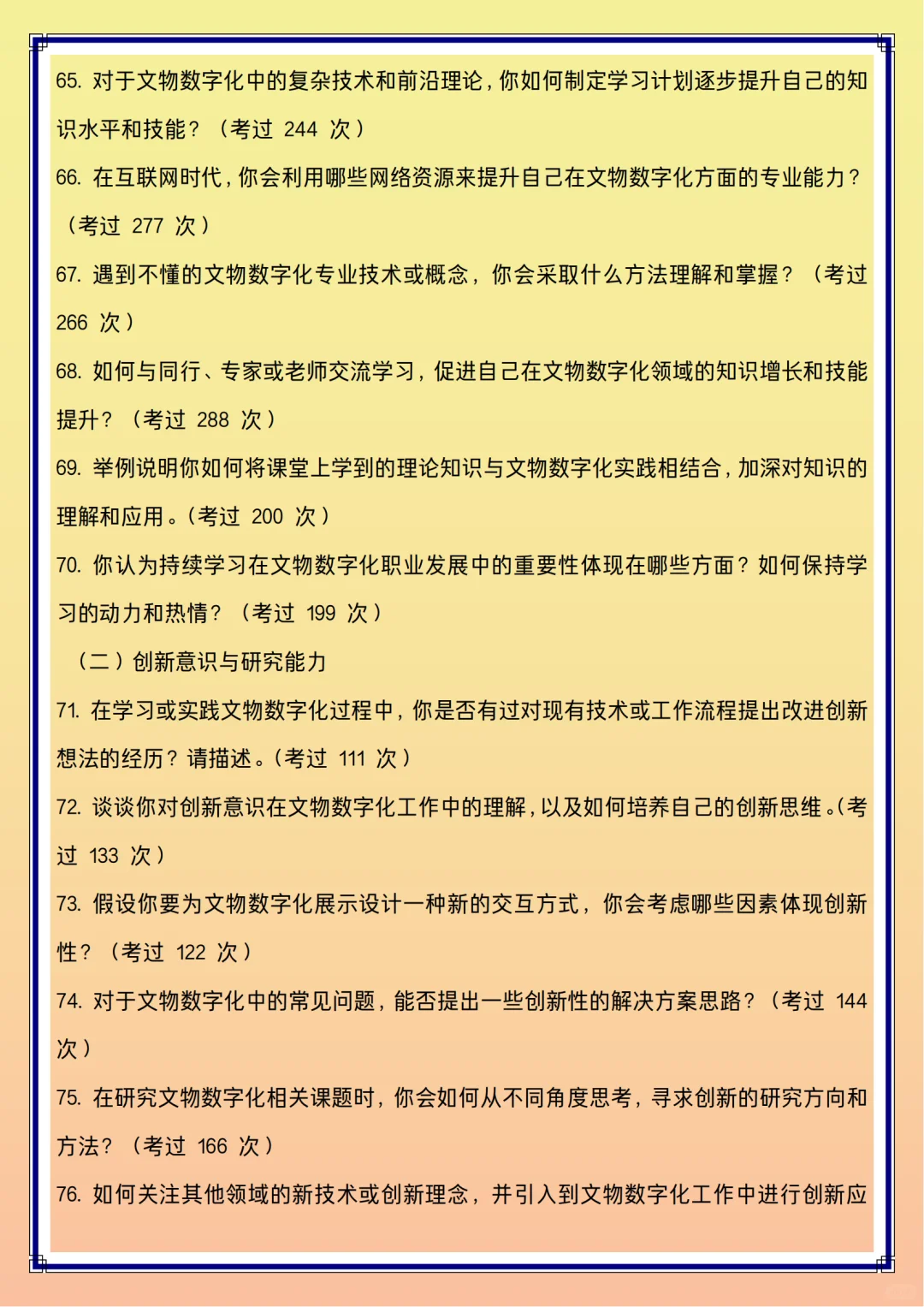 文物数字化岗综合面试80问（博物馆）