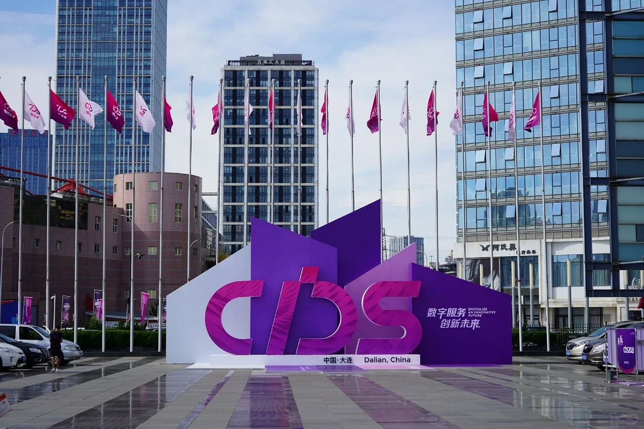 缘聚大连，饮台酱香-中国国际数字交易会