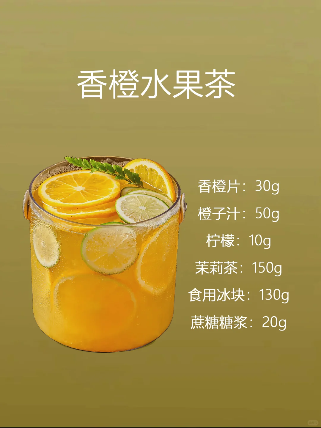 4款夏日低卡水果茶，清爽解腻超幸福！