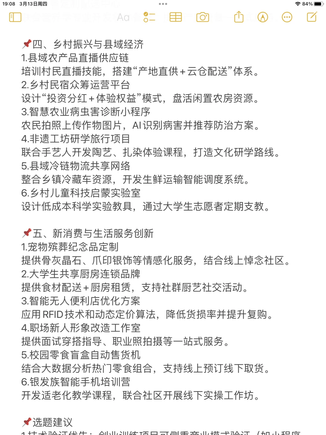 ✔2025大创(创业训练、创业实践)选题+攻略