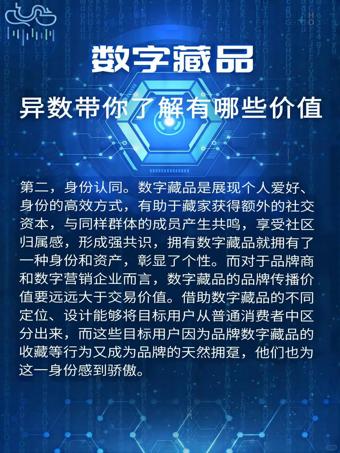 震惊！不得不说的事情，数字藏品有哪些价值