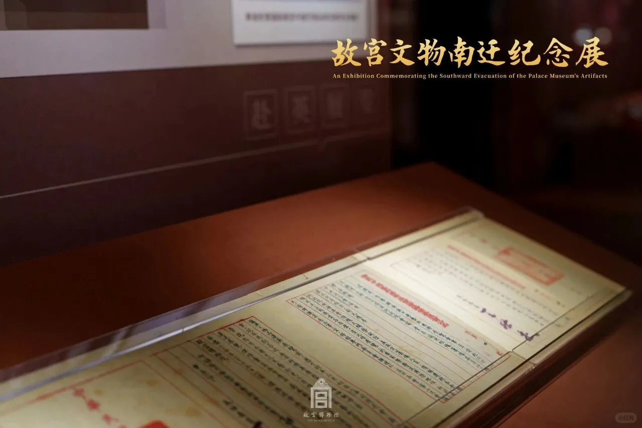 北京看展｜故宫文物南迁纪念展