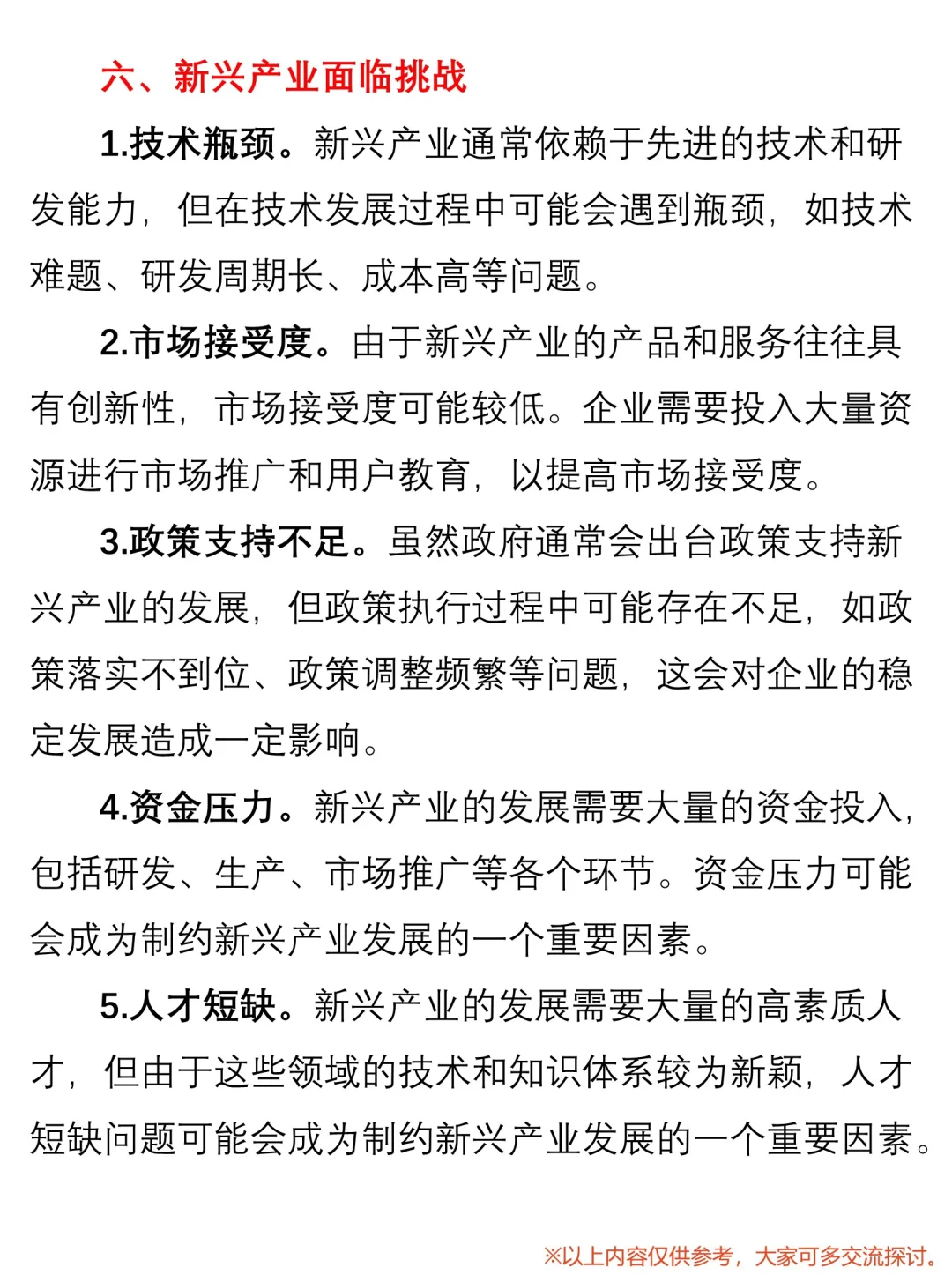 两会热词之新兴产业速来看