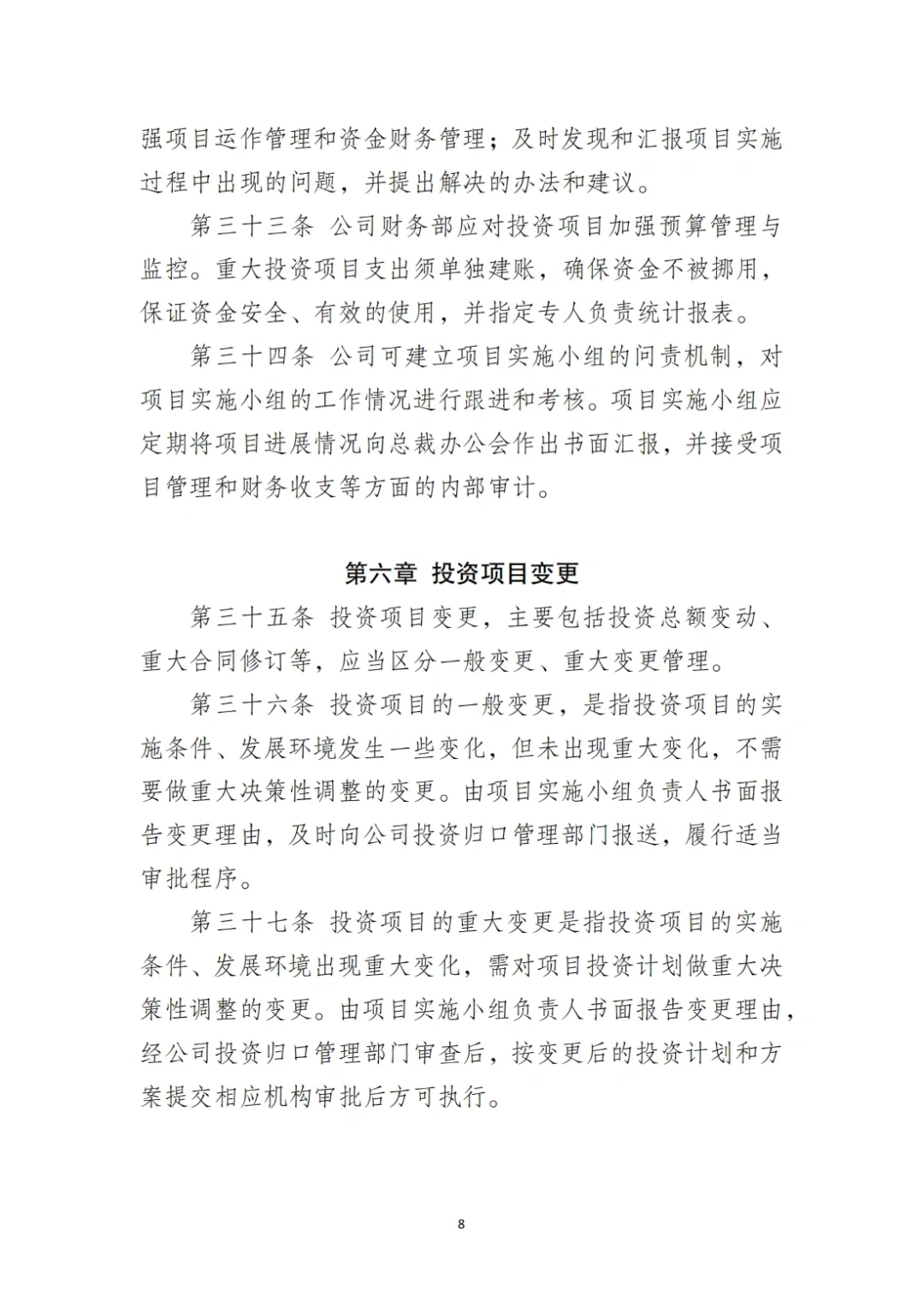 国企合规｜国有企业投资管理制度‼️