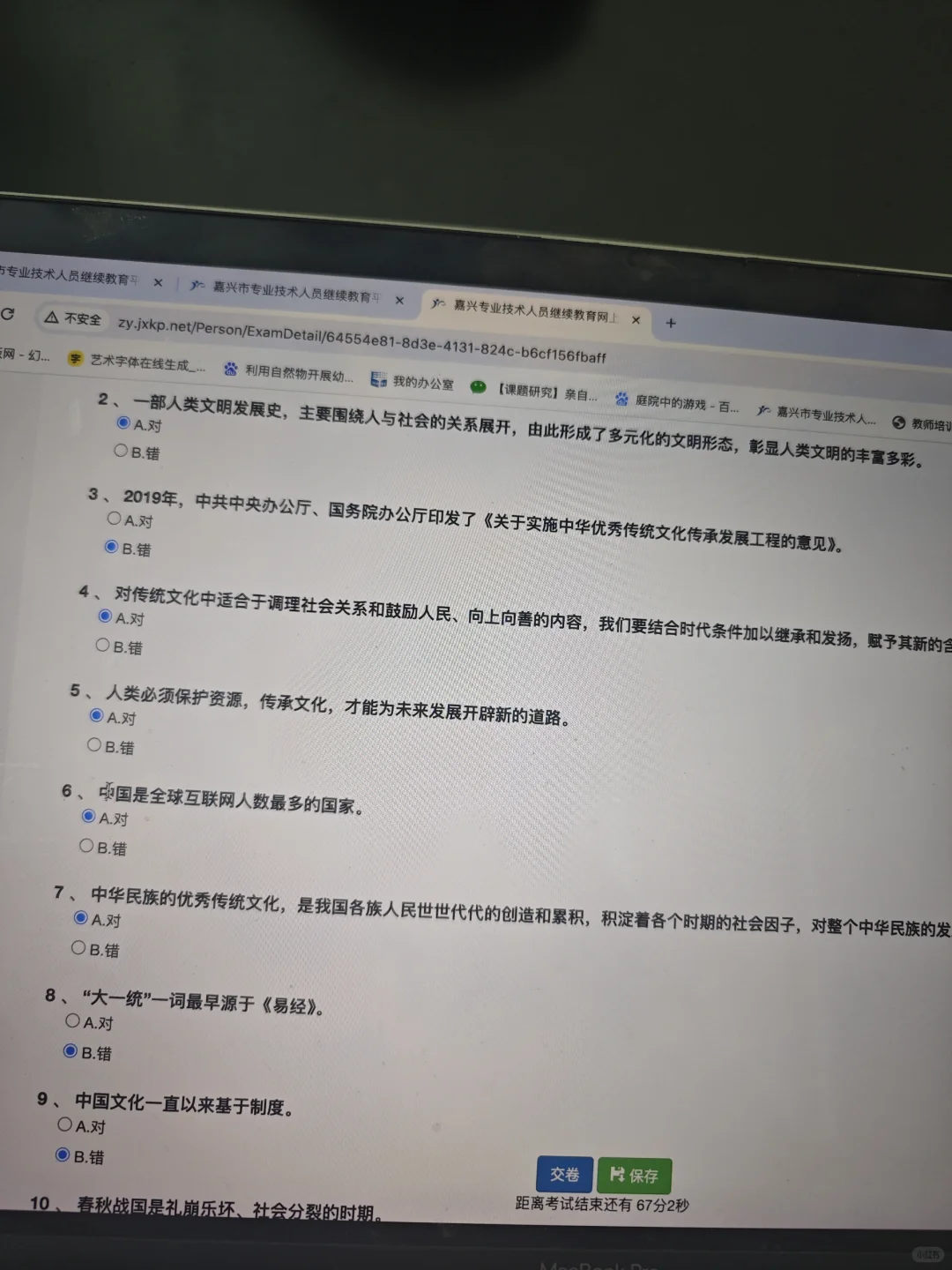 传统文化的保护传承与发展答案