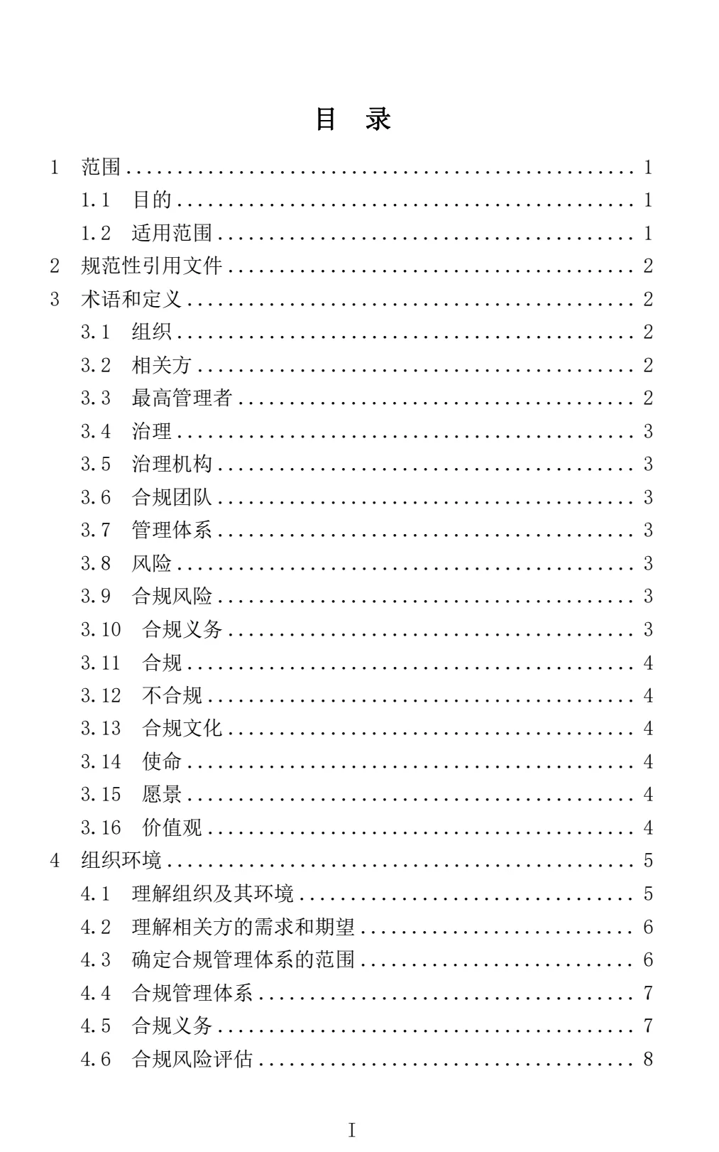 国有企业合规管理手册！56页