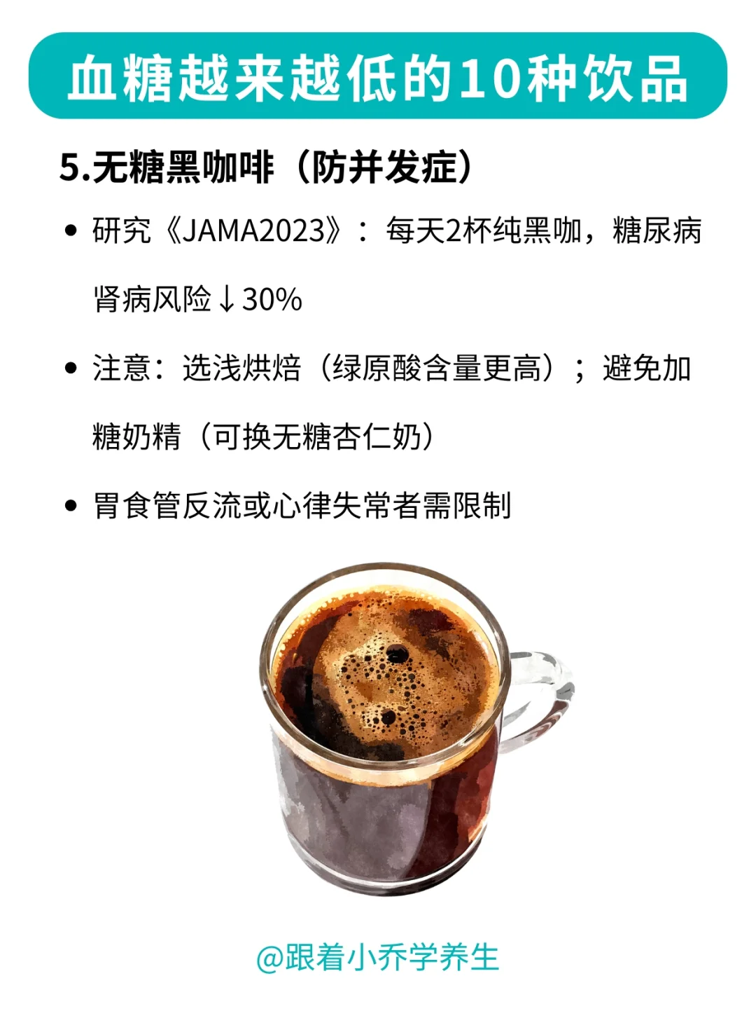 ?血糖越来越低的10种饮品｜三伏天必备！