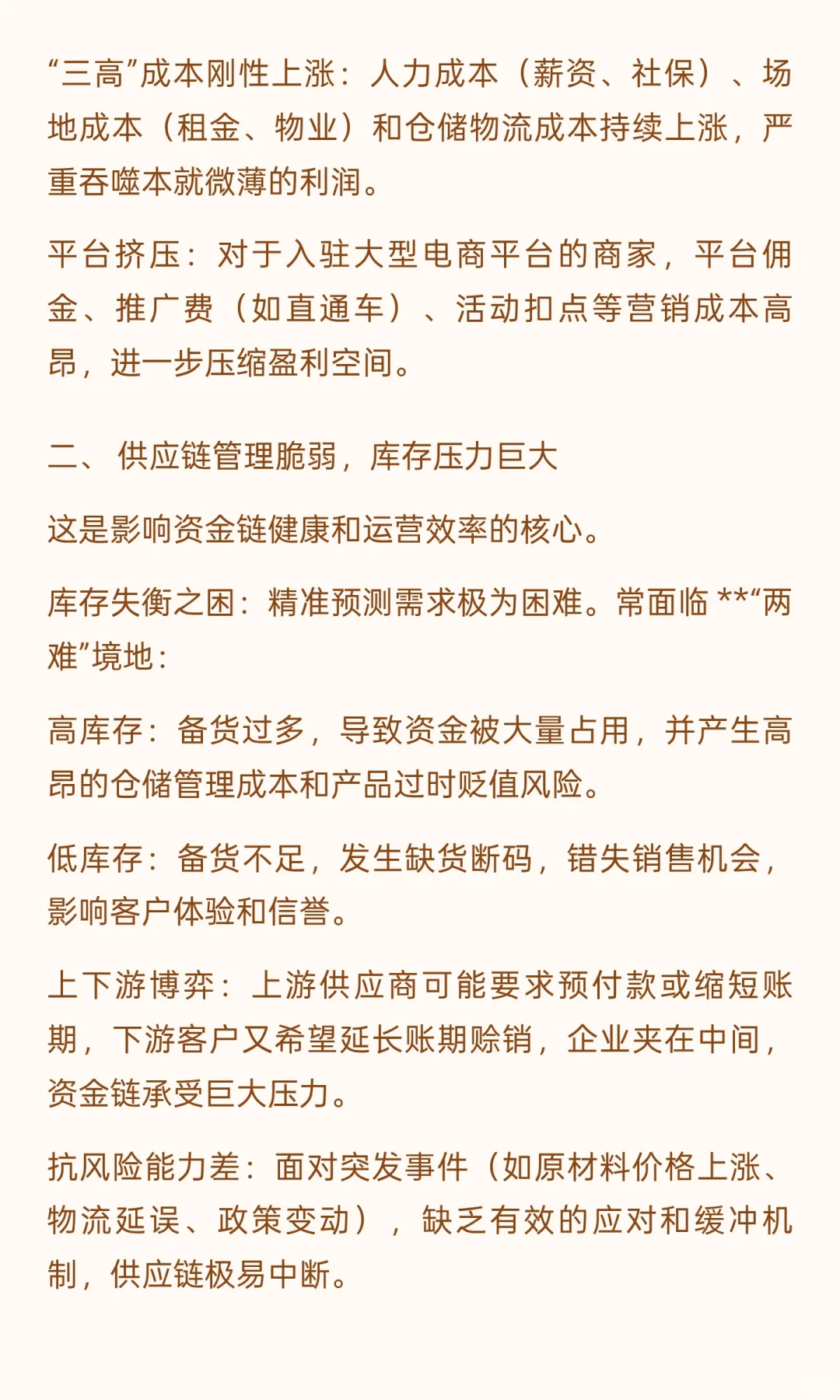商贸行业痛点分析