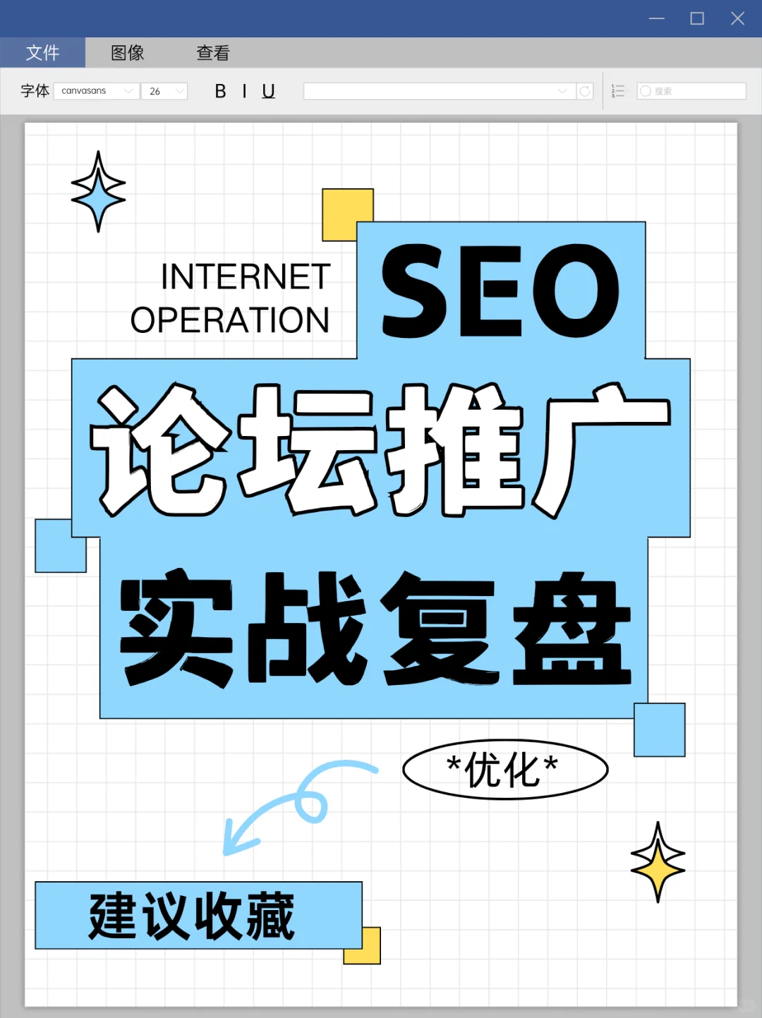 SEO优化论坛推广实战，流量翻倍了