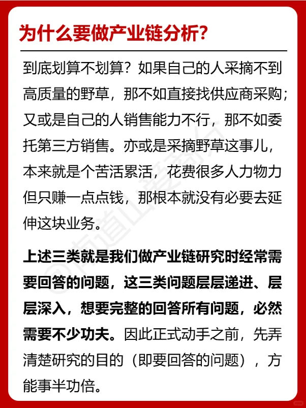 产业链分析的秘诀，3000字长文，一文讲透！