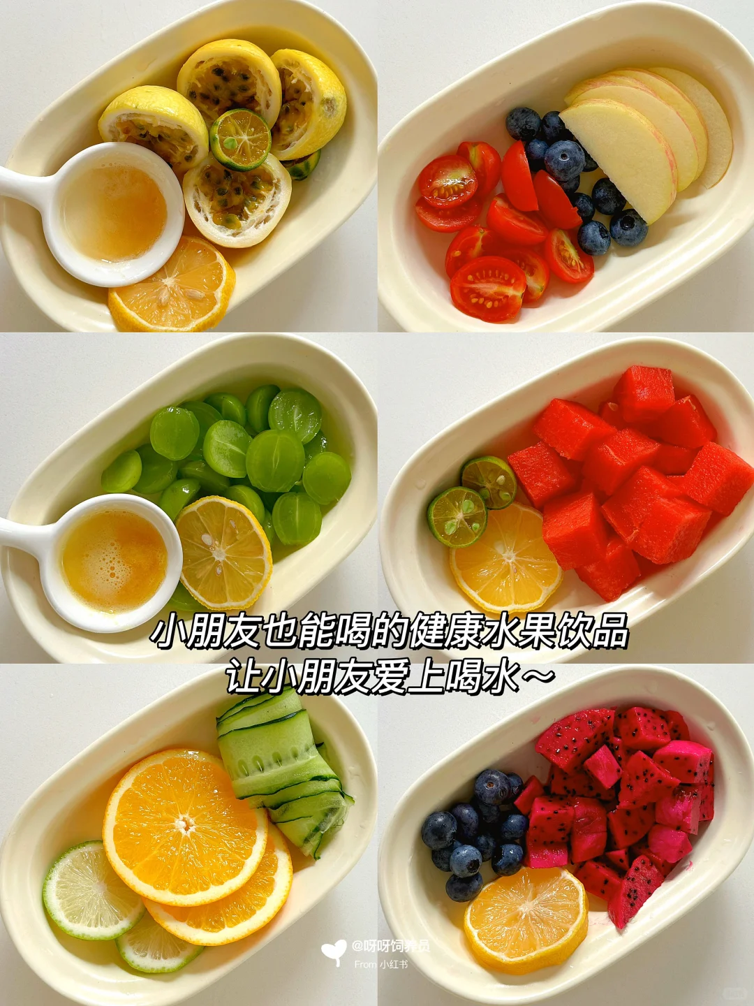 自制6款儿童水果饮品‼️让小朋友快乐喝水～