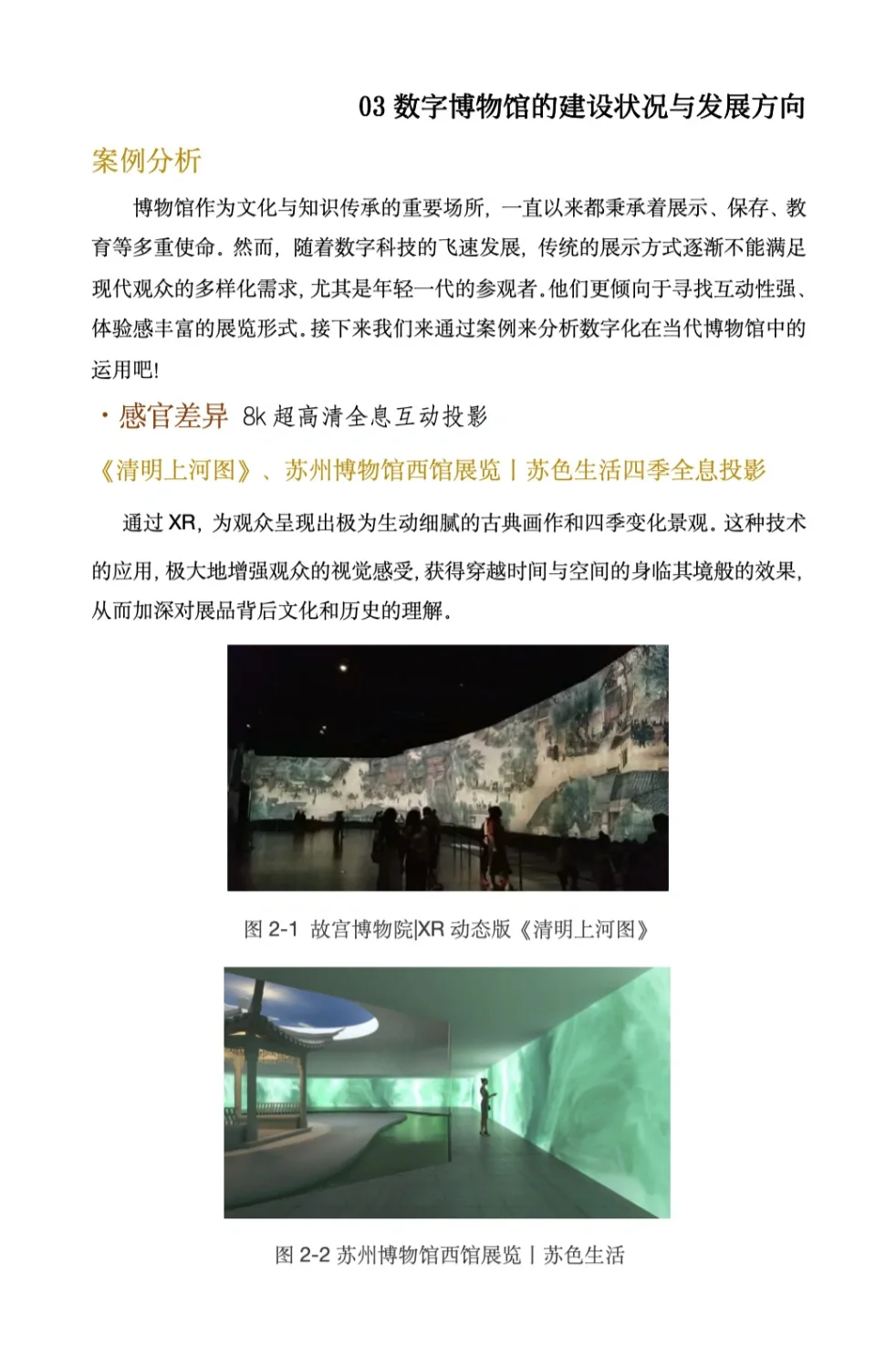 专题分享02｜数字博物馆