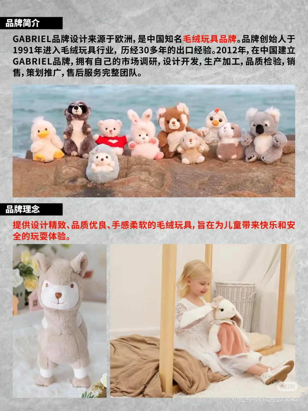 品牌背后的故事｜GABRIEL 伽百利